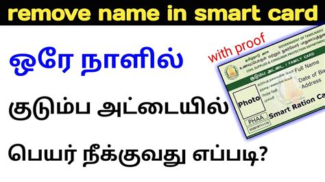 tamilnadu family card name remove